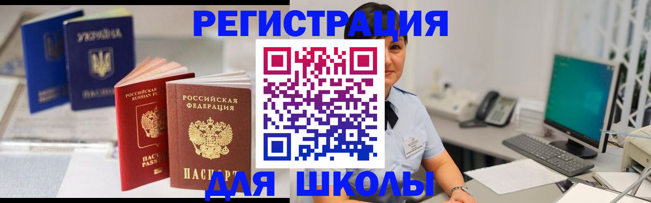 прописка для школы в Пермской области