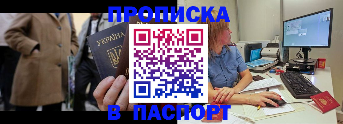 прописка штамп в Пермской области